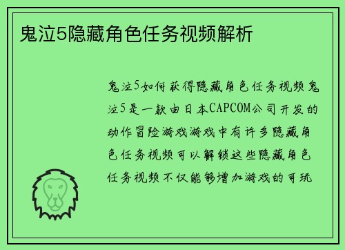 鬼泣5隐藏角色任务视频解析
