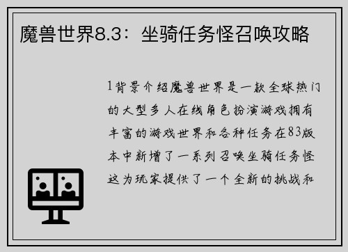 魔兽世界8.3：坐骑任务怪召唤攻略